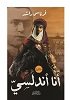 أنا أندلسي
