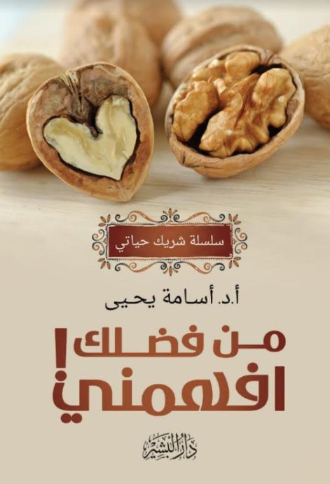 من فضلك افهمني !