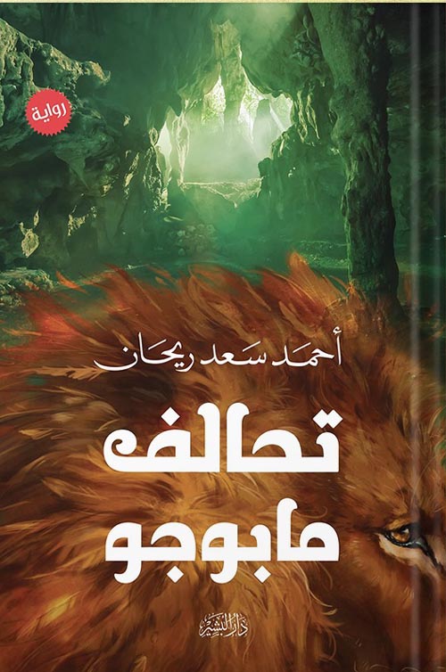 تحالف موباجو