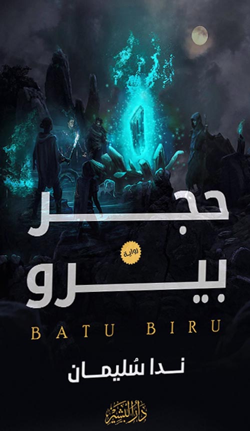 حجر بيرو