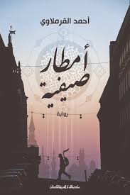 أمطار صيفية