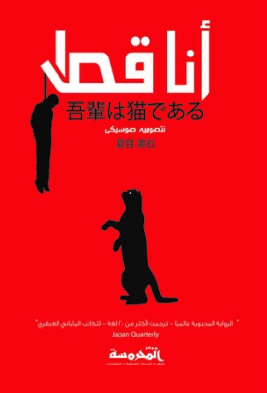 أنا قط : الجزء الأول