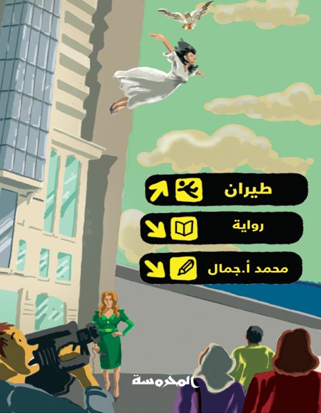 طيــــــــــران