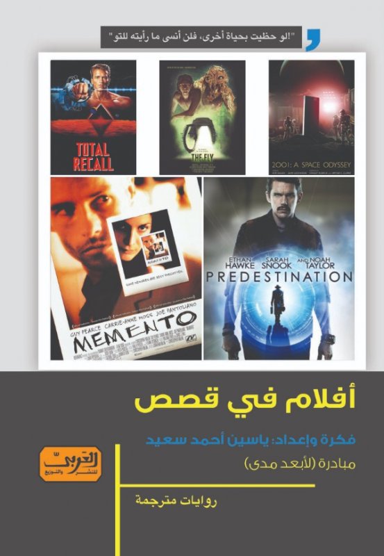 أفلام في قصص