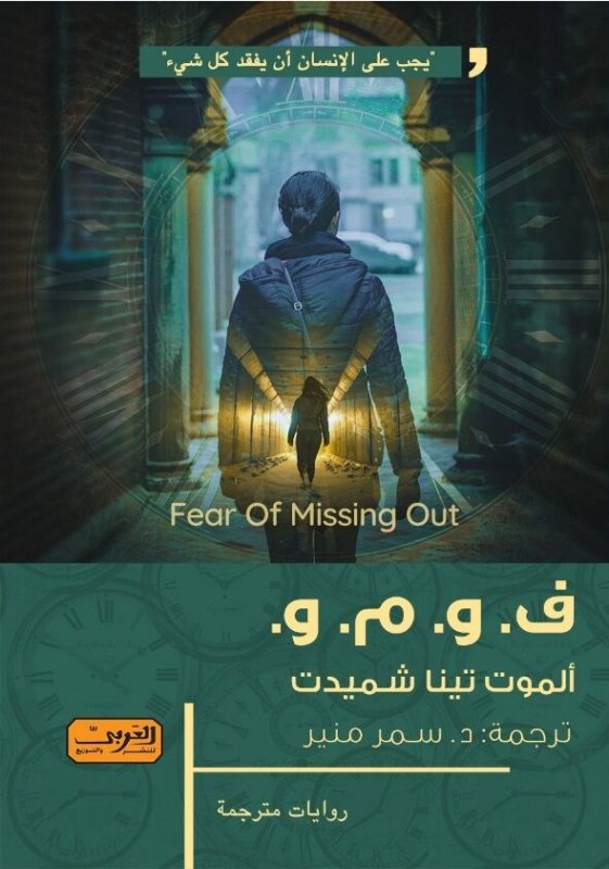 ف. و. م. و.