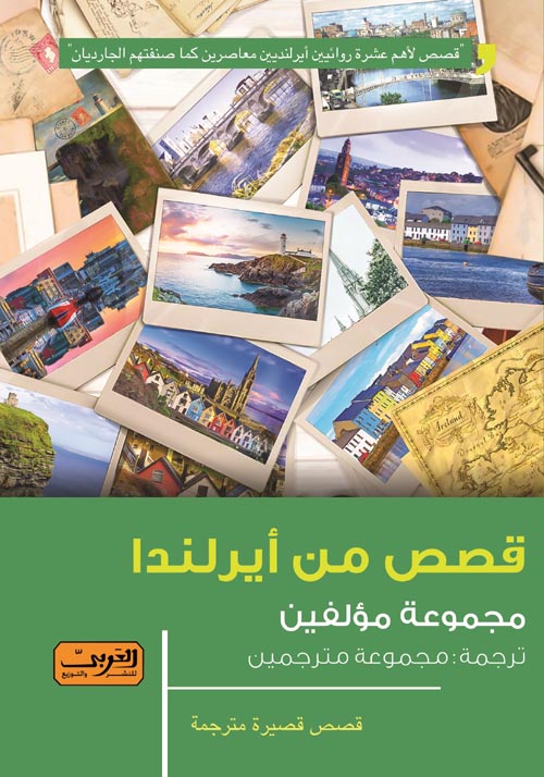 قصص من أيرلندا