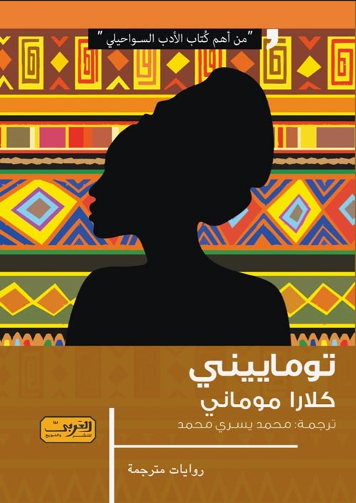توماييني