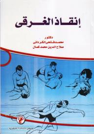 الأسس الفسيولوجية للتدريب في كرة القدم