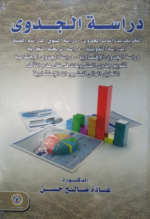 دراسة الجدوى