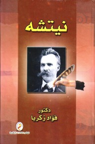 نيتشه