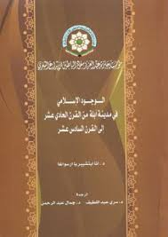 الوجود الإسلامى فى مدينة آبلة من القرن الحادى عشر الى القرن السادس عشر