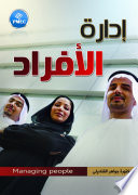 ادارة الافراد
