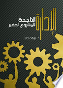 الادارة الناجحة للمشروع الصغير