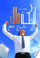 لتكن مالك مشروع ناجح
