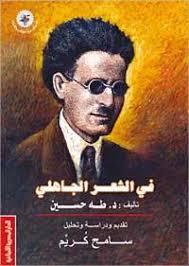 فى الشعر الجاهلى