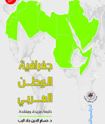 جغرافية الوطن العربي