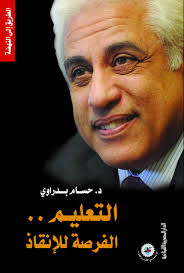 التعليم .. الفرصة للإنقاذ