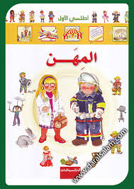 أطلسى الأول : المهن