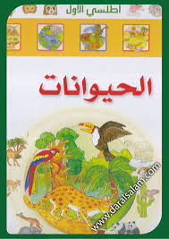 أطلسى الأول : الحيوانات