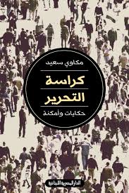 كراسة التحرير