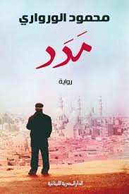 مدد