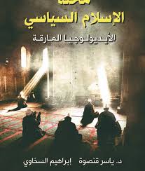 محنة الإسلام السياسي