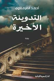 التدوينة الأخيرة