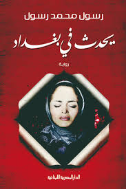 يحدث فى بغداد