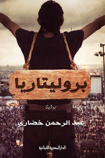 بروليتاريا