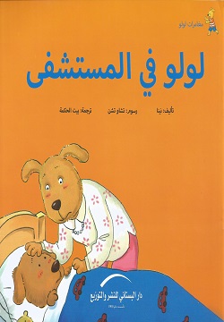 لولو في الملاهي