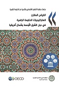 القياس المقارن لاستراتيجيات الحكومة الرقمية في دول الشرق الأوسط وشمال أفريقيا