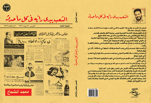 الشعب يبدي رأيه في كل ما حدث