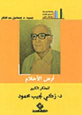 ارض الاحلام