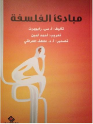 مبادئ الفلسفة