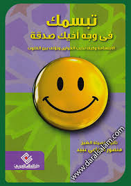 تبسمك في وجه اخيك صدقة