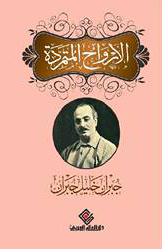 الارواح المتمردة