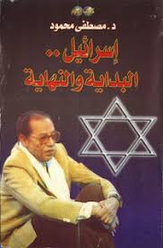 اسرائيل البدايه والنهايه