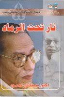 على حافه الزلزال