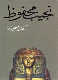 كفاح طيبه