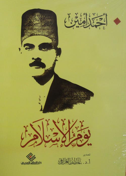 يوم الاسلام