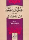 علم أصول الفقه