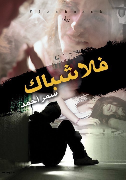 فلاشباك