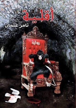 اقليه