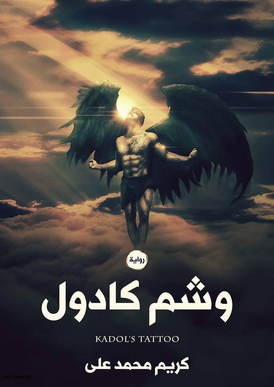 وشم كادول
