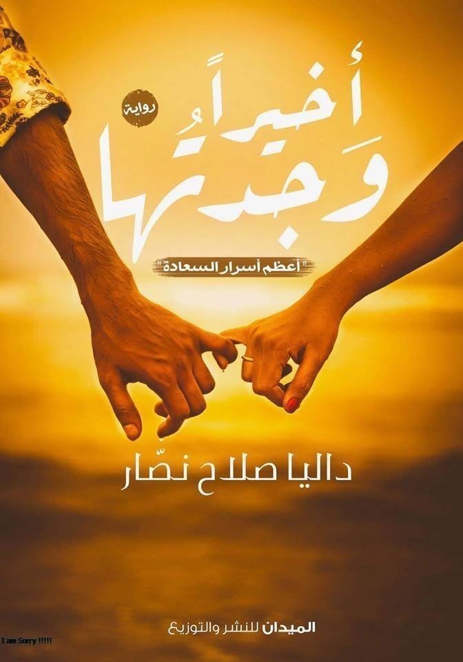 أخيرا وجدتها