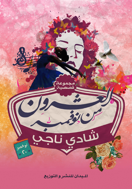 العشرون من نوفمبر