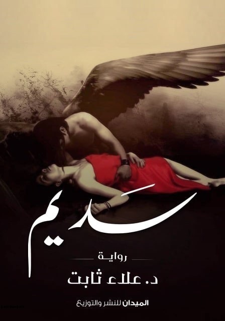 سديم