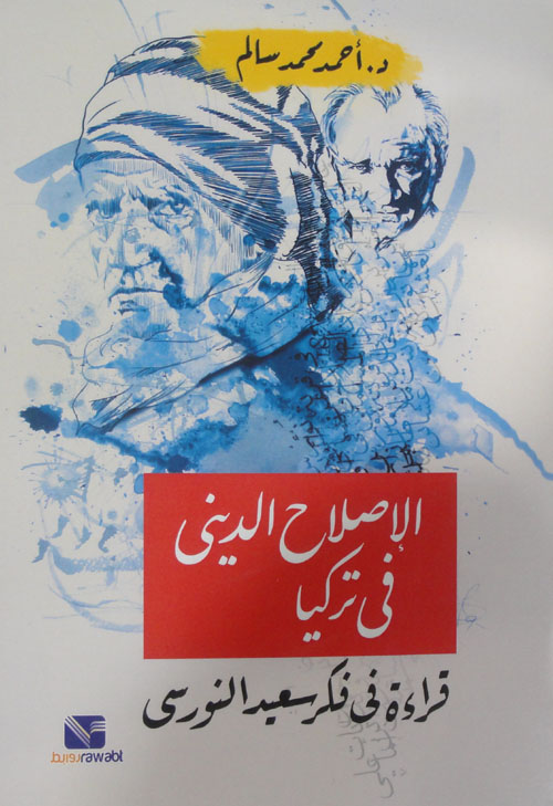 الاصلاح الديني في تركيا