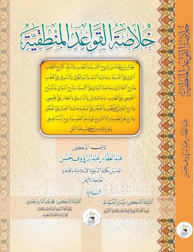 خلاصة القواعد المنطقية