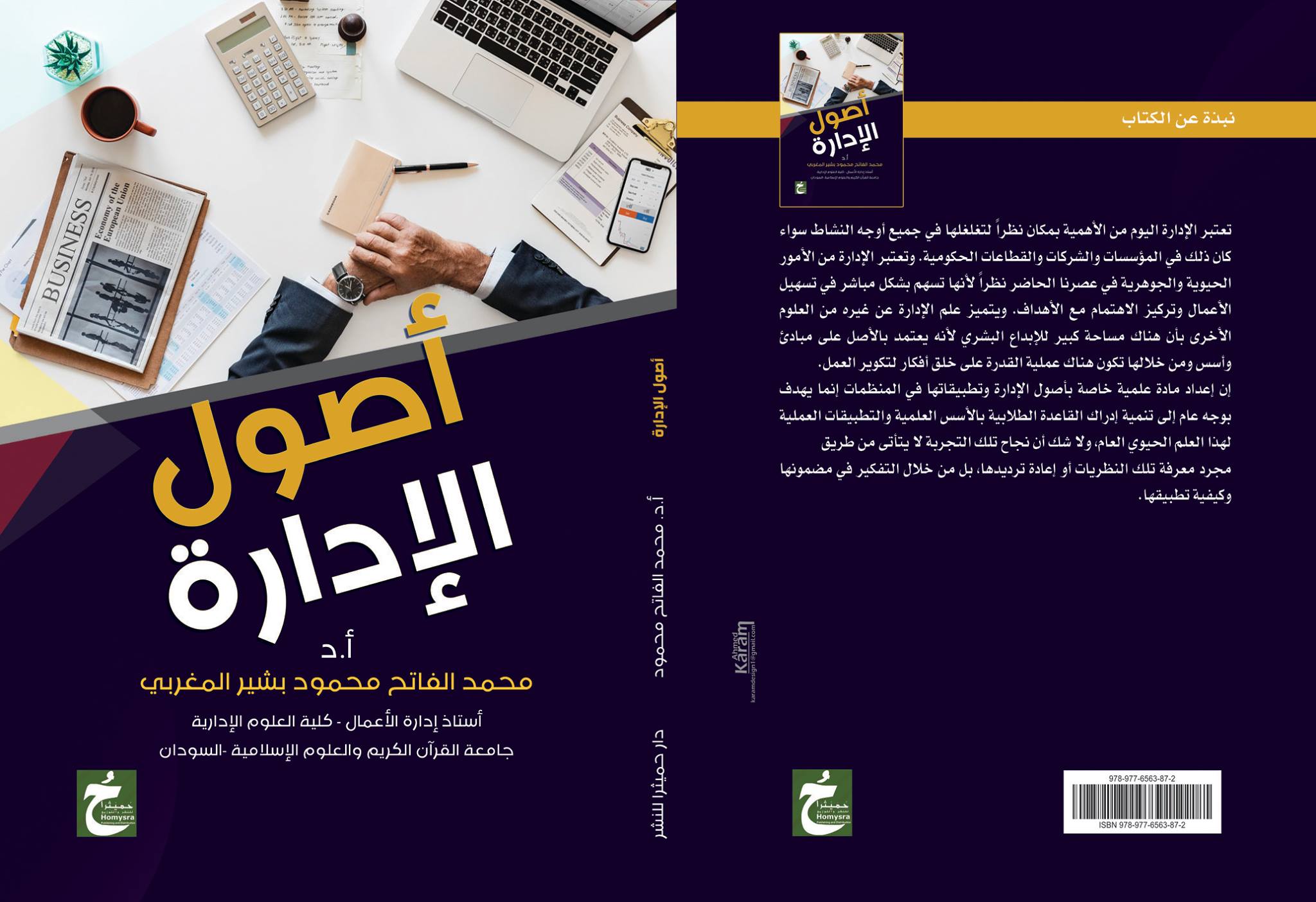 أصول الإدارة